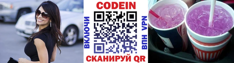 Кодеин напиток Lean (лин)  Петровск-Забайкальский 